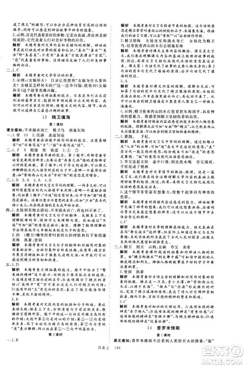 延边大学出版社2020年新领程语文四年级上册人教版答案