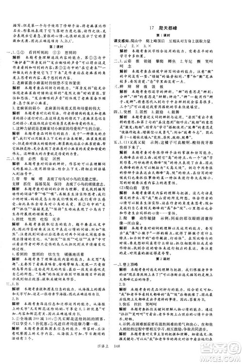 延边大学出版社2020年新领程语文四年级上册人教版答案