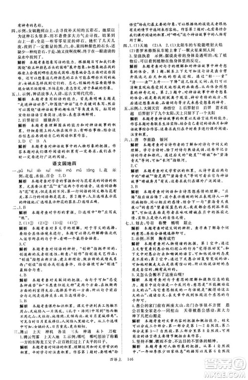 延边大学出版社2020年新领程语文四年级上册人教版答案