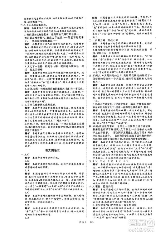 延边大学出版社2020年新领程语文四年级上册人教版答案