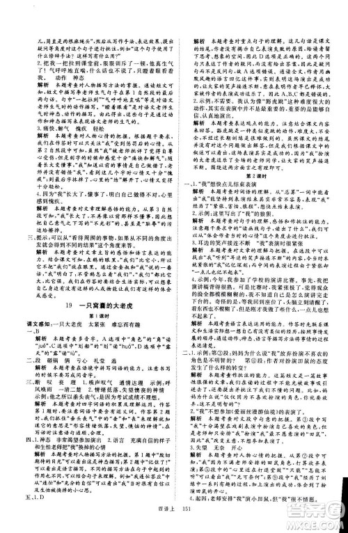 延边大学出版社2020年新领程语文四年级上册人教版答案