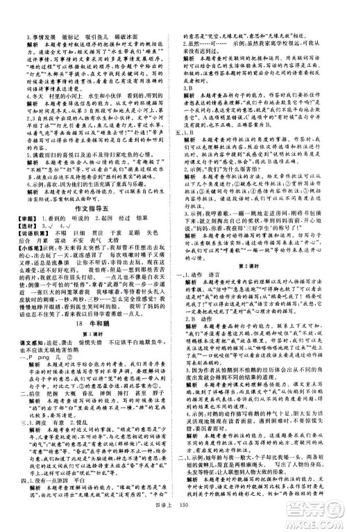 延边大学出版社2020年新领程语文四年级上册人教版答案