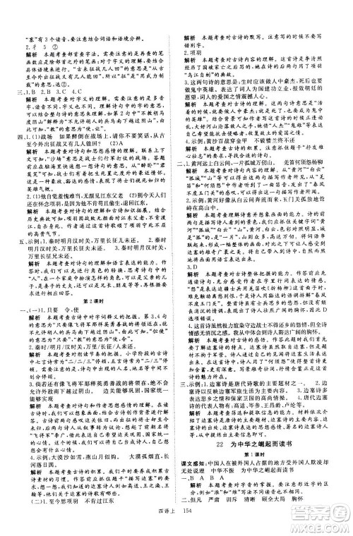 延边大学出版社2020年新领程语文四年级上册人教版答案