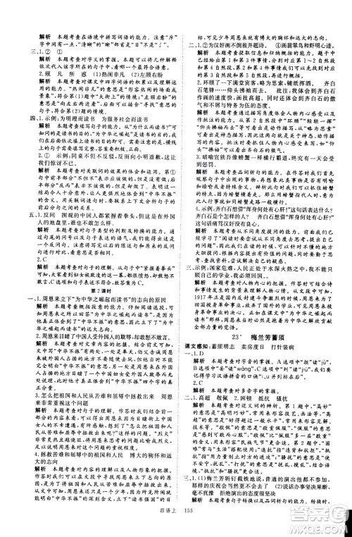 延边大学出版社2020年新领程语文四年级上册人教版答案