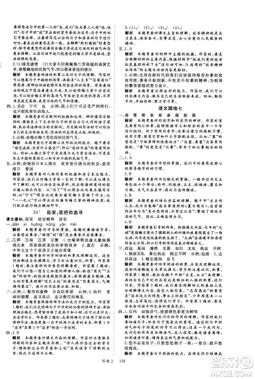 延边大学出版社2020年新领程语文四年级上册人教版答案