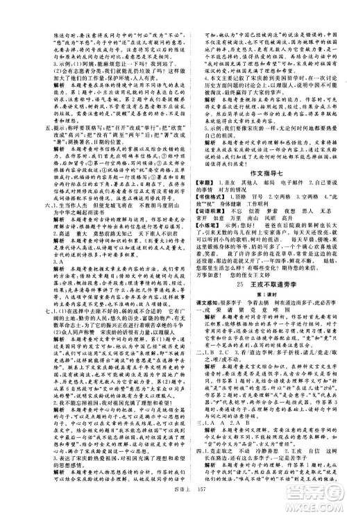 延边大学出版社2020年新领程语文四年级上册人教版答案