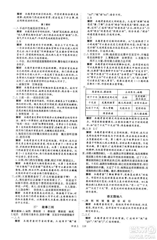 延边大学出版社2020年新领程语文四年级上册人教版答案