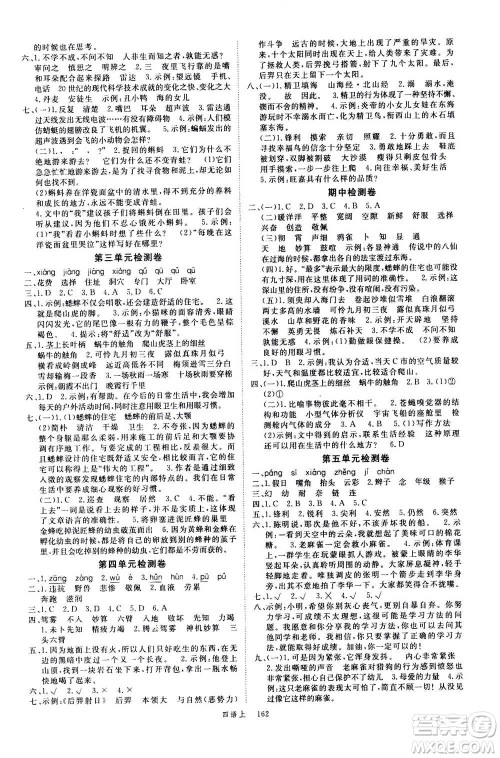 延边大学出版社2020年新领程语文四年级上册人教版答案