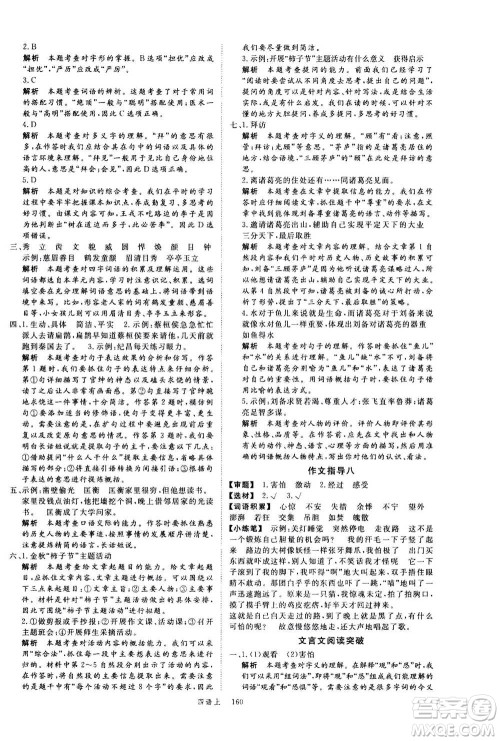 延边大学出版社2020年新领程语文四年级上册人教版答案