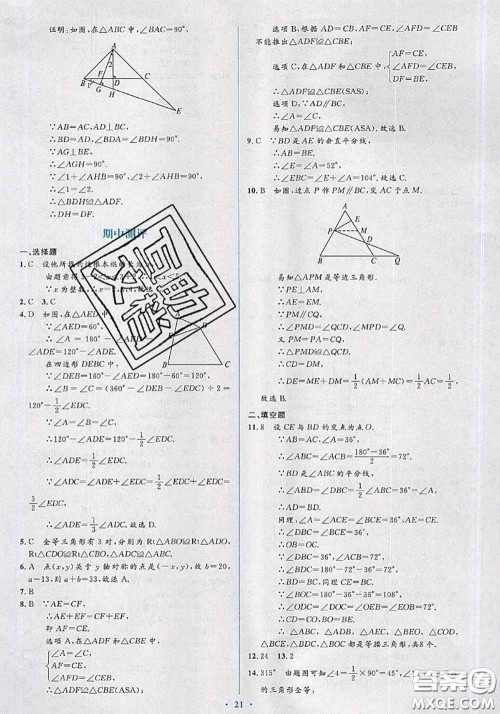 2020年秋同步解析与测评学考练八年级数学上册人教版参考答案 2020年秋同步解析与测评学考练八年级数学上册人教版参考答案