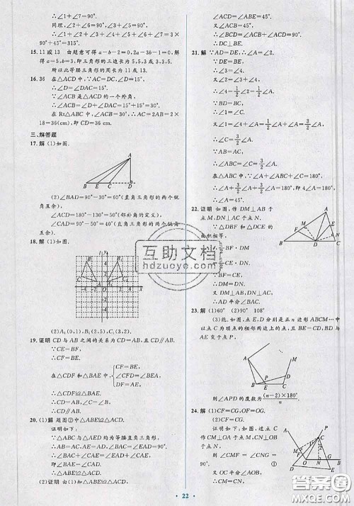 2020年秋同步解析与测评学考练八年级数学上册人教版参考答案