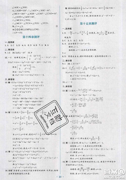 2020年秋同步解析与测评学考练八年级数学上册人教版参考答案