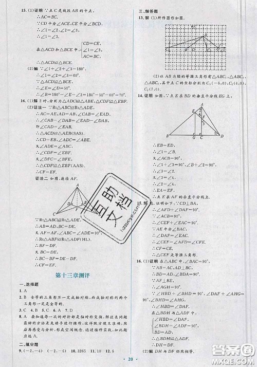 2020年秋同步解析与测评学考练八年级数学上册人教版参考答案