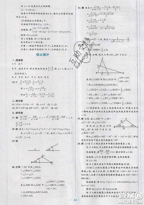 2020年秋同步解析与测评学考练八年级数学上册人教版参考答案