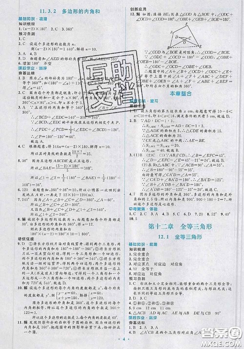 2020年秋同步解析与测评学考练八年级数学上册人教版参考答案 2020年秋同步解析与测评学考练八年级数学上册人教版参考答案