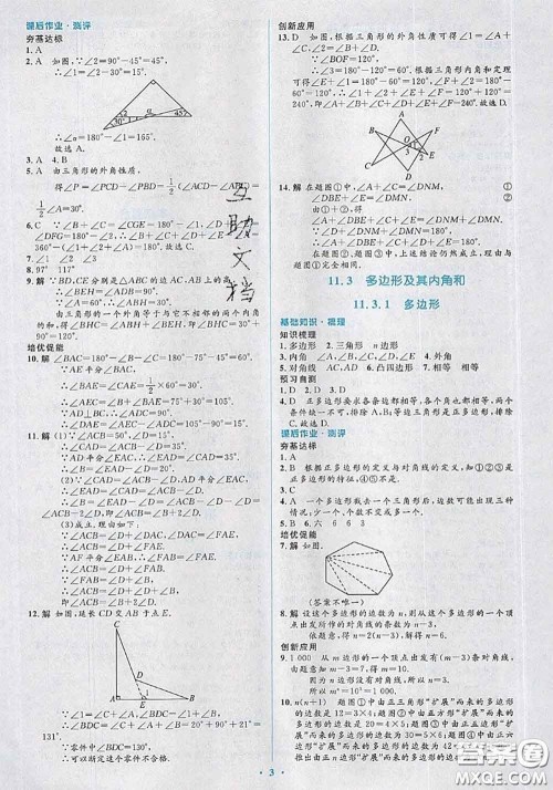 2020年秋同步解析与测评学考练八年级数学上册人教版参考答案 2020年秋同步解析与测评学考练八年级数学上册人教版参考答案