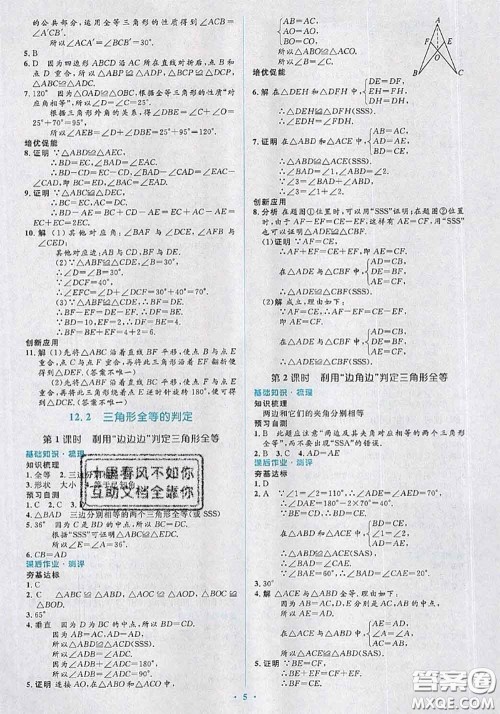 2020年秋同步解析与测评学考练八年级数学上册人教版参考答案