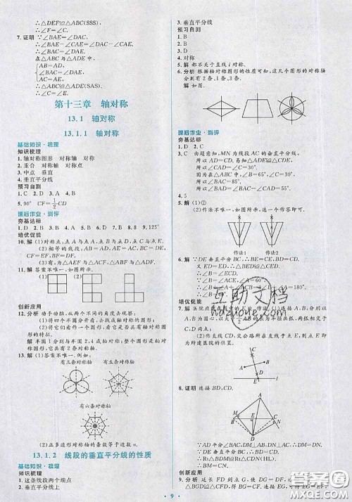 2020年秋同步解析与测评学考练八年级数学上册人教版参考答案 2020年秋同步解析与测评学考练八年级数学上册人教版参考答案