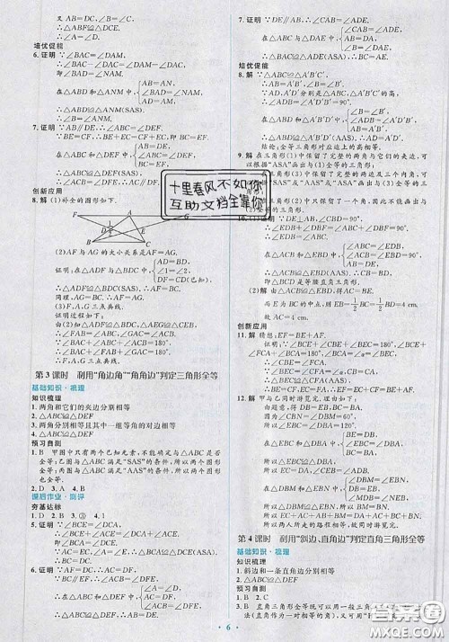 2020年秋同步解析与测评学考练八年级数学上册人教版参考答案 2020年秋同步解析与测评学考练八年级数学上册人教版参考答案