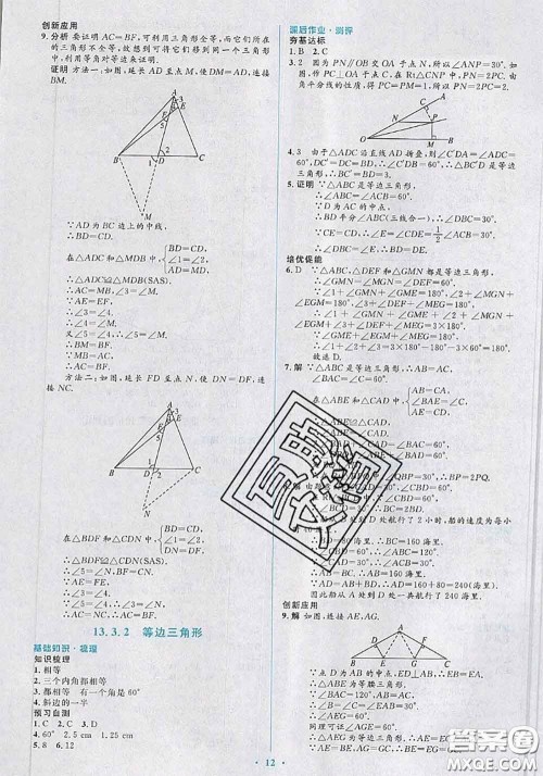 2020年秋同步解析与测评学考练八年级数学上册人教版参考答案 2020年秋同步解析与测评学考练八年级数学上册人教版参考答案