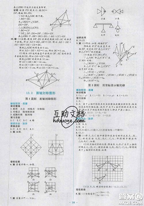 2020年秋同步解析与测评学考练八年级数学上册人教版参考答案