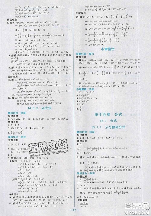 2020年秋同步解析与测评学考练八年级数学上册人教版参考答案 2020年秋同步解析与测评学考练八年级数学上册人教版参考答案