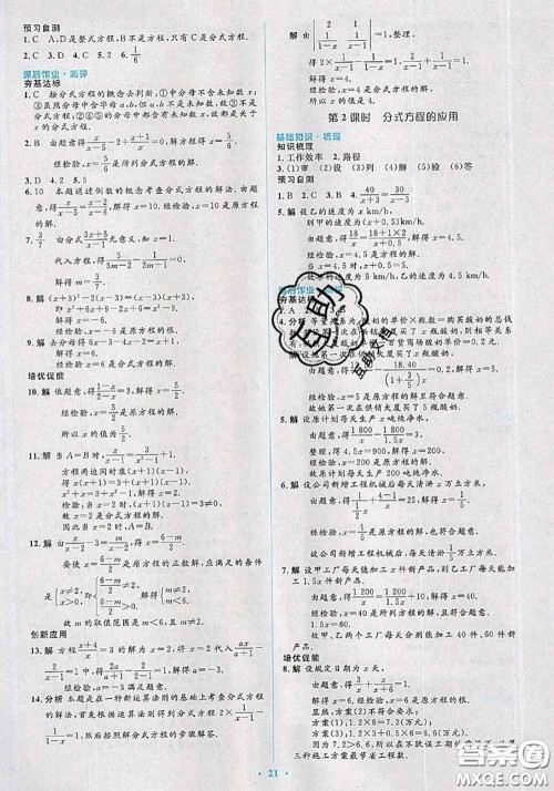 2020年秋同步解析与测评学考练八年级数学上册人教版参考答案