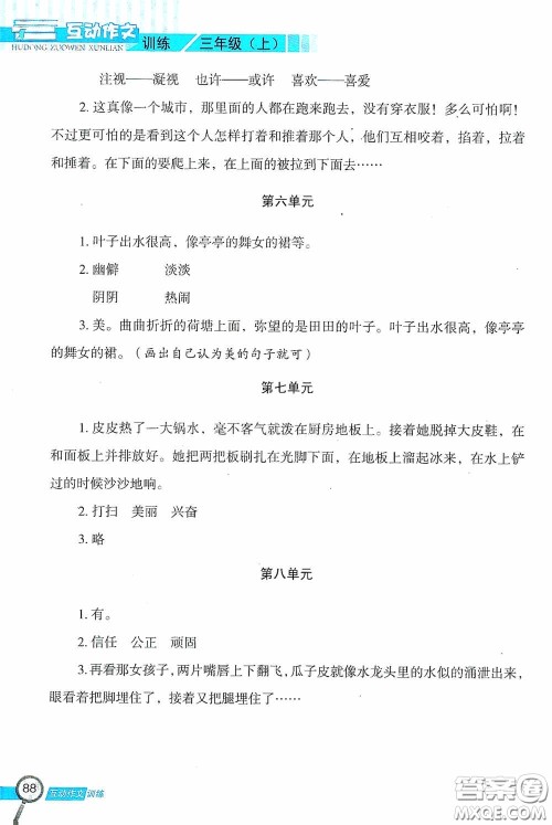 二十一世纪出版社2020互动作文训练三年级上册答案
