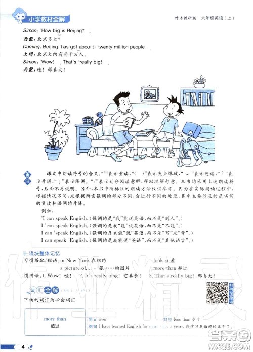 外语教学与研究出版社2020秋课本教材六年级英语上册外研版三起答案 外语教学与研究出版社2020秋课本教材六年级英语上册外研版三起答案