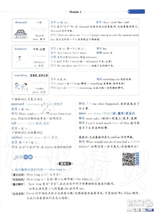 外语教学与研究出版社2020秋课本教材六年级英语上册外研版三起答案 外语教学与研究出版社2020秋课本教材六年级英语上册外研版三起答案