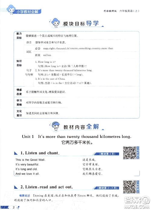 外语教学与研究出版社2020秋课本教材六年级英语上册外研版三起答案 外语教学与研究出版社2020秋课本教材六年级英语上册外研版三起答案