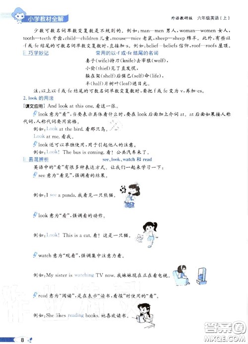 外语教学与研究出版社2020秋课本教材六年级英语上册外研版三起答案 外语教学与研究出版社2020秋课本教材六年级英语上册外研版三起答案