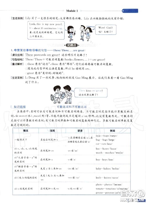外语教学与研究出版社2020秋课本教材六年级英语上册外研版三起答案 外语教学与研究出版社2020秋课本教材六年级英语上册外研版三起答案