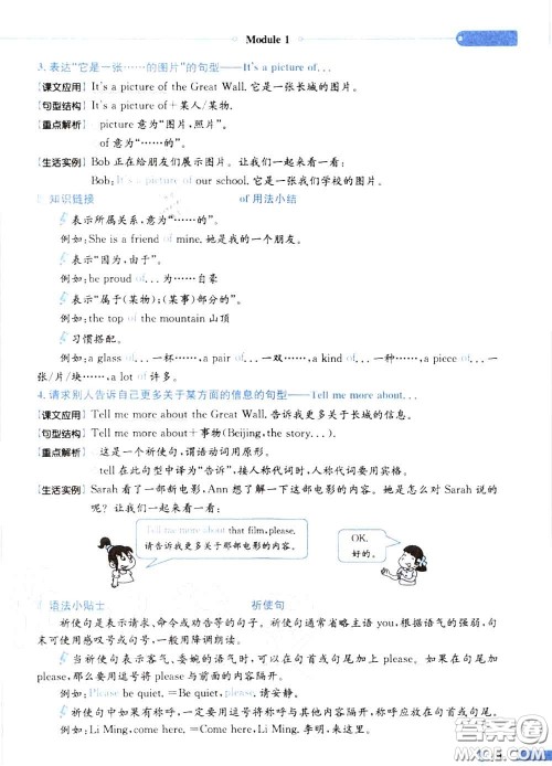 外语教学与研究出版社2020秋课本教材六年级英语上册外研版三起答案 外语教学与研究出版社2020秋课本教材六年级英语上册外研版三起答案