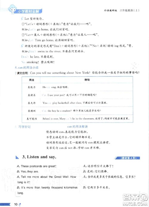 外语教学与研究出版社2020秋课本教材六年级英语上册外研版三起答案 外语教学与研究出版社2020秋课本教材六年级英语上册外研版三起答案
