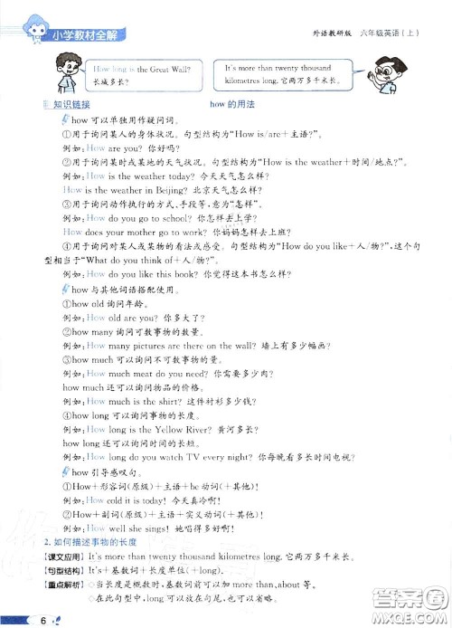 外语教学与研究出版社2020秋课本教材六年级英语上册外研版三起答案 外语教学与研究出版社2020秋课本教材六年级英语上册外研版三起答案