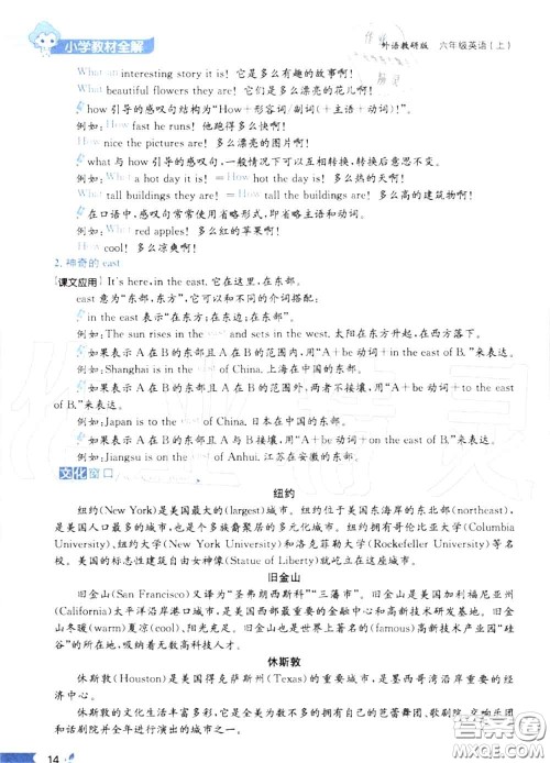 外语教学与研究出版社2020秋课本教材六年级英语上册外研版三起答案 外语教学与研究出版社2020秋课本教材六年级英语上册外研版三起答案