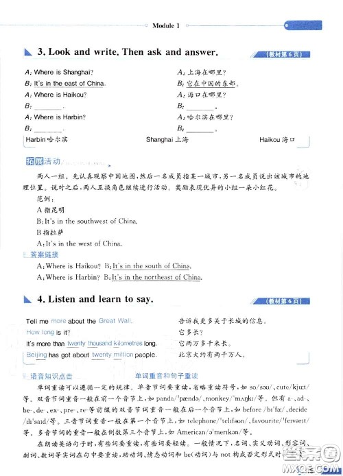 外语教学与研究出版社2020秋课本教材六年级英语上册外研版三起答案 外语教学与研究出版社2020秋课本教材六年级英语上册外研版三起答案