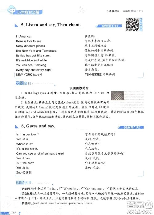 外语教学与研究出版社2020秋课本教材六年级英语上册外研版三起答案 外语教学与研究出版社2020秋课本教材六年级英语上册外研版三起答案