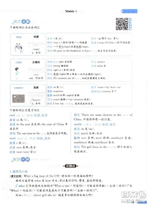 外语教学与研究出版社2020秋课本教材六年级英语上册外研版三起答案 外语教学与研究出版社2020秋课本教材六年级英语上册外研版三起答案