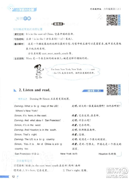 外语教学与研究出版社2020秋课本教材六年级英语上册外研版三起答案 外语教学与研究出版社2020秋课本教材六年级英语上册外研版三起答案