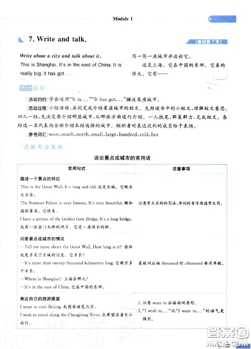 外语教学与研究出版社2020秋课本教材六年级英语上册外研版三起答案 外语教学与研究出版社2020秋课本教材六年级英语上册外研版三起答案