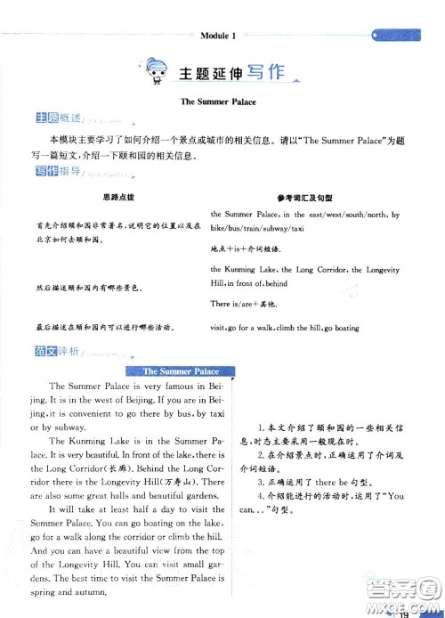 外语教学与研究出版社2020秋课本教材六年级英语上册外研版三起答案 外语教学与研究出版社2020秋课本教材六年级英语上册外研版三起答案