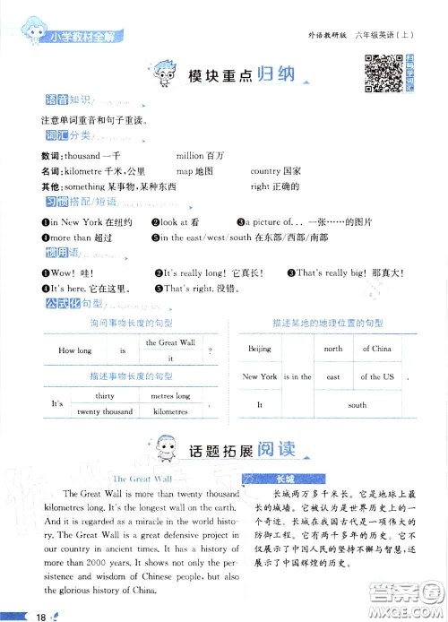 外语教学与研究出版社2020秋课本教材六年级英语上册外研版三起答案 外语教学与研究出版社2020秋课本教材六年级英语上册外研版三起答案