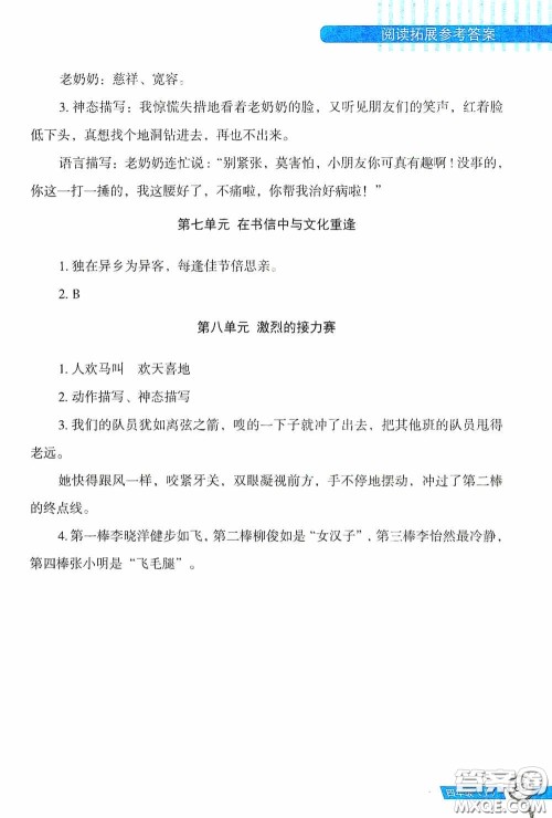 二十一世纪出版社2020互动作文训练四年级上册答案