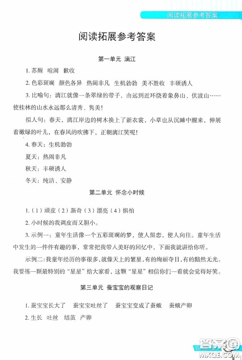 二十一世纪出版社2020互动作文训练四年级上册答案