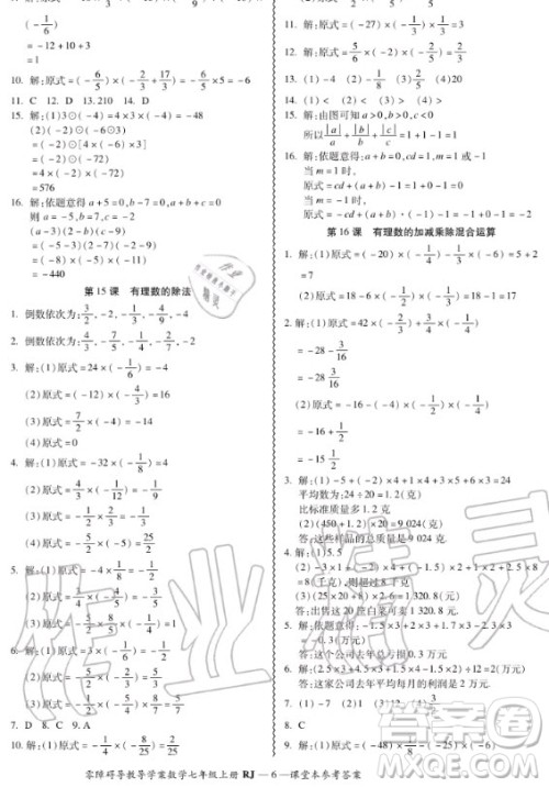 广州出版社2020秋零障碍导教导学案七年级上册数学人教版答案