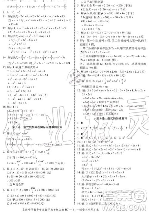广州出版社2020秋零障碍导教导学案七年级上册数学人教版答案