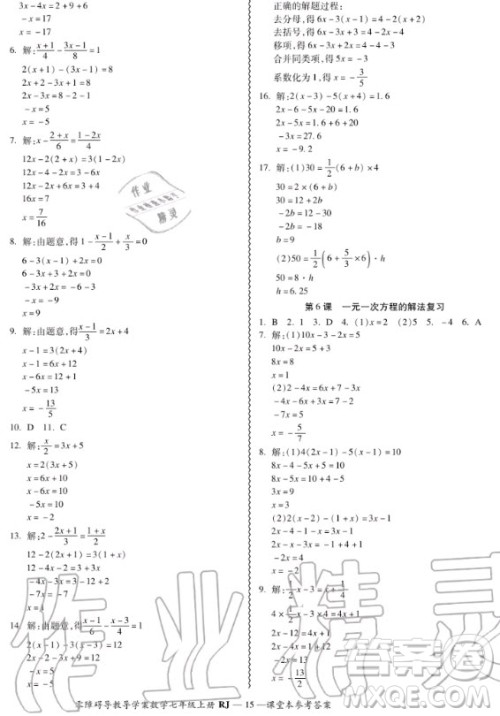 广州出版社2020秋零障碍导教导学案七年级上册数学人教版答案