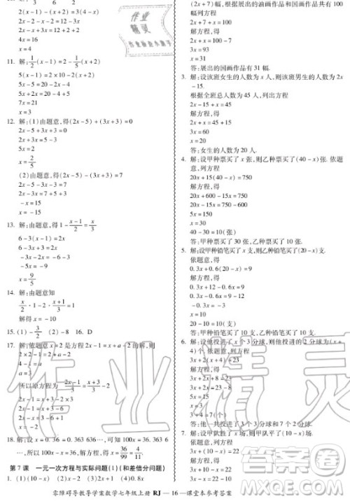 广州出版社2020秋零障碍导教导学案七年级上册数学人教版答案